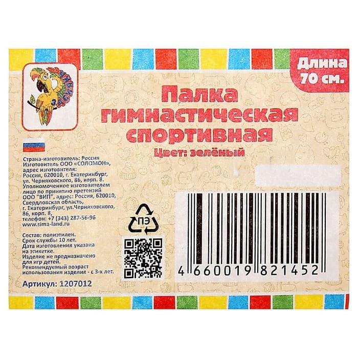 Палка гимнастическая 70 см, зелёная