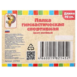 Палка гимнастическая 70 см, зелёная