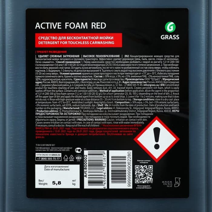 Активная пена Grass Red красная пена, 5 л (1:30-1:50)