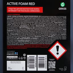 Активная пена Grass Red красная пена, 5 л (1:30-1:50)