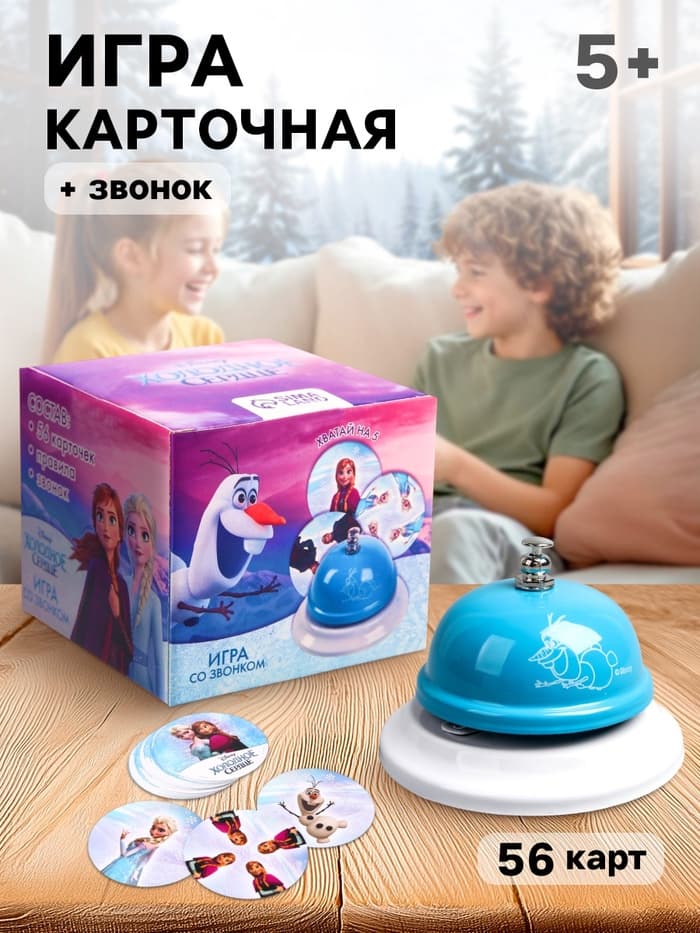 Игра на скорость и внимание со звонком «Холодное сердце», Холодное сердце