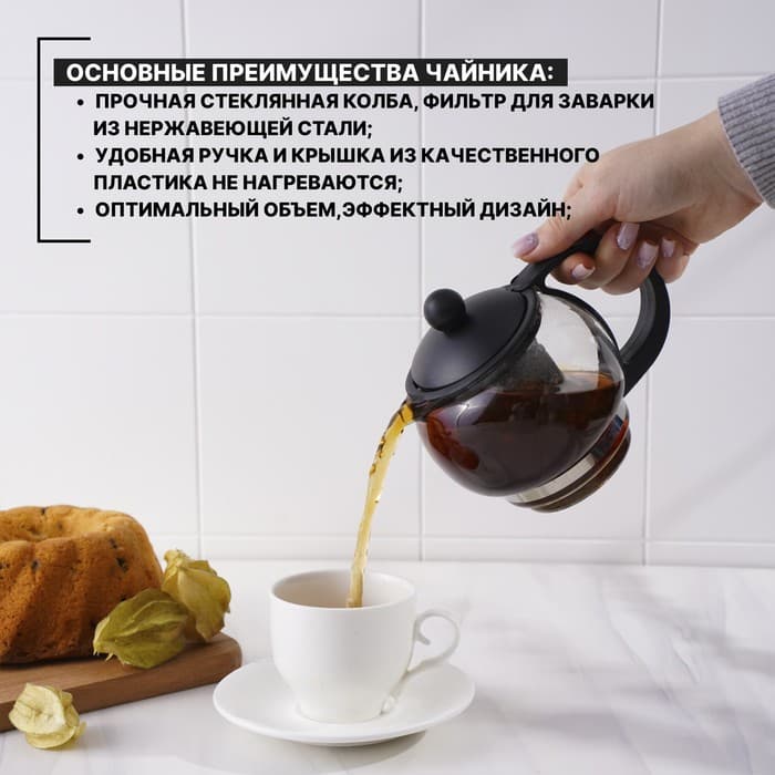Заварочный чайник «Вдохновение», 500 мл, с металлическим ситом, стекло, чёрный