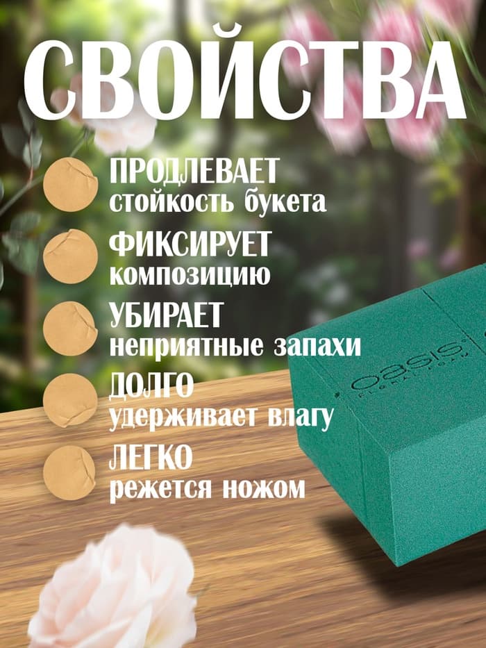 Губка флористическая для живых цветов, букетов «Оазис Классик» кирпич, 23×11×8 см