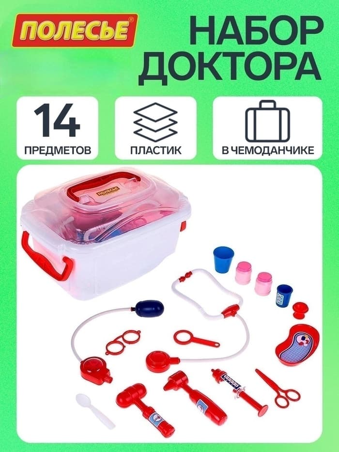Игровой набор «Доктор №2», в чемоданчике, 14 предметов