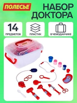 Игровой набор «Доктор №2», в чемоданчике, 14 предметов