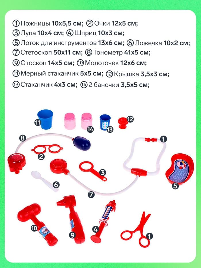 Игровой набор «Доктор №2», в чемоданчике, 14 предметов