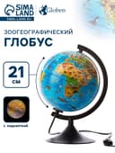 Глобус зоогеографический, Глобен «Классик Евро», диаметр 210 мм, детский, с подсветкой