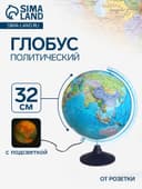 Глобус политический «Классик Евро», диаметр 320 мм, с подсветкой