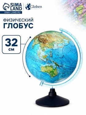 Глобус физический «Классик Евро», диаметр 320 мм