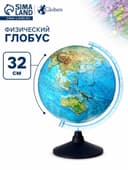 Глобус физический «Классик Евро», диаметр 320 мм