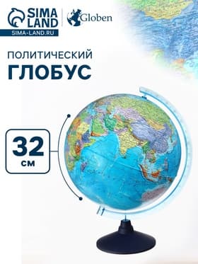 Глобус политический «Глобен. Классик Евро», диаметр 320 мм