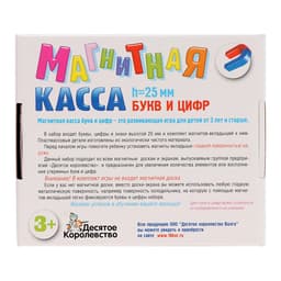 Магнитный набор Десятое Королевство «Буквы, цифры, касса», 79 шт.