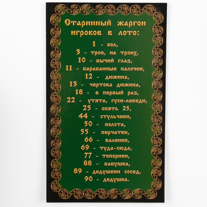 Русское лото Десятое Королевство «Ларец»