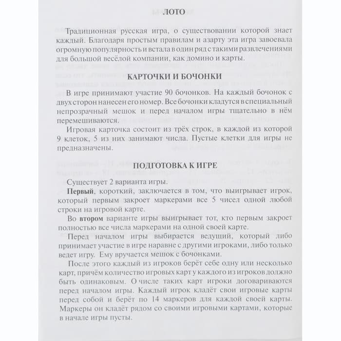 Русское лото Десятое Королевство «Ларец»