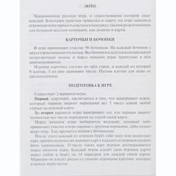 Русское лото Десятое Королевство «Ларец»