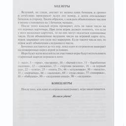 Русское лото Десятое Королевство «Ларец»