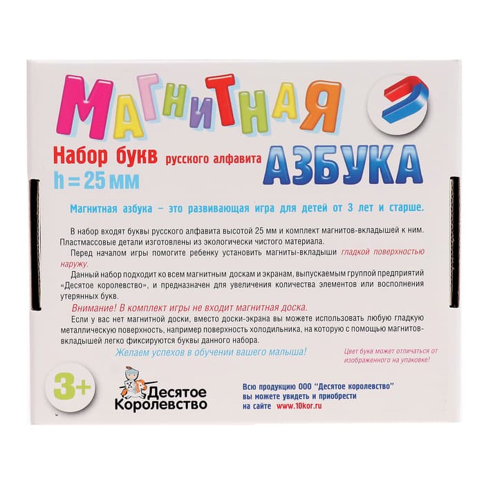 Магнитная азбука Десятое Королевство «Набор букв русского алфавита», 106 предметов