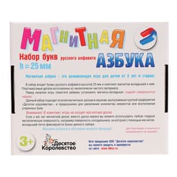 Магнитная азбука Десятое Королевство «Набор букв русского алфавита», 106 предметов