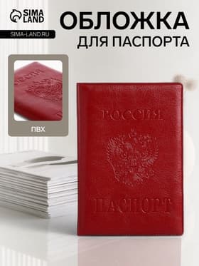 Обложка для паспорта «Герб», красная