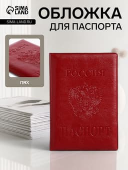 Обложка для паспорта «Герб», красная