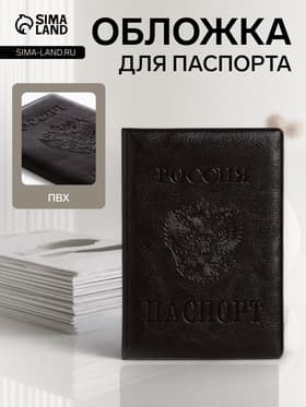 Обложка для паспорта «Герб», коричневая