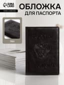 Обложка для паспорта «Герб», коричневая