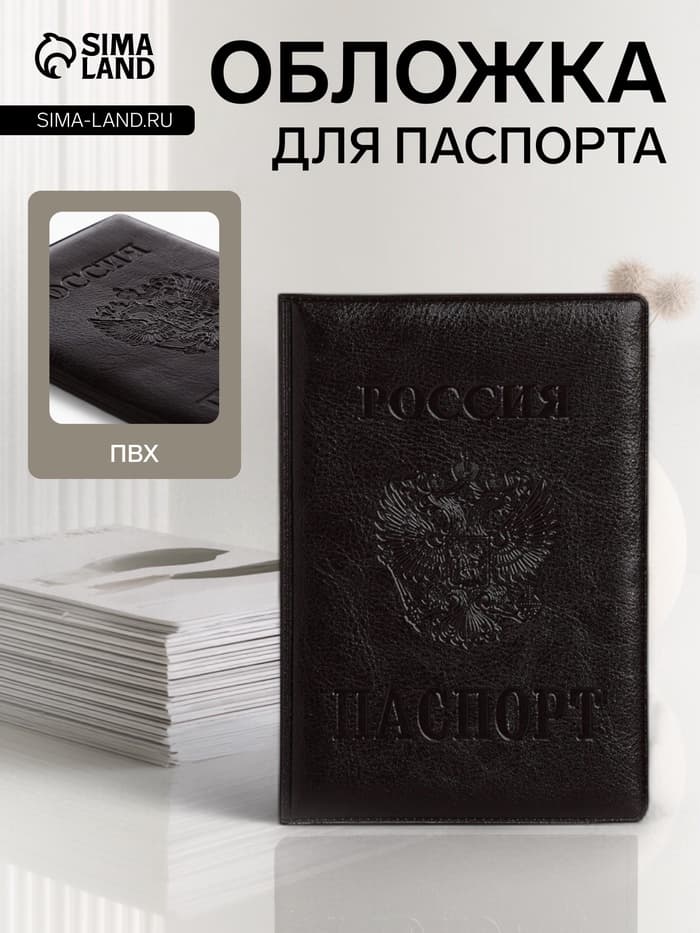 Обложка для паспорта «Герб», коричневая