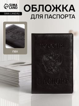 Обложка для паспорта «Герб», коричневая