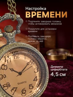 Часы карманные «Бронзовый каркас», кварцевые, циферблат d=4.5, на цепочке 80 см
