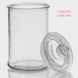 Банка для сыпучих продуктов Доляна «Стелла», 700 мл, 9.7×17.5, стекло, прозрачная