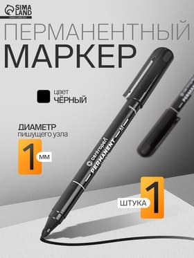 Маркер перманентный Centropen 2846, чёрный, узел 2.0 мм, линия 1 мм