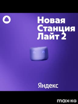 Умная колонка Яндекс Станция Лайт 2 (с часами) (Оранжевый)
