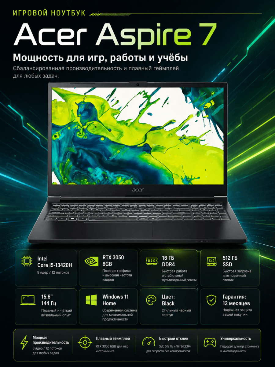 Игровой ноутбук Acer Aspire 7 Core i5-13420H RTX 3050 6GB 16GB 512GB SSD 15.6" 144Hz Black