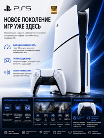 Игровая приставка Sony PlayStation 5 Slim Disk 1TB