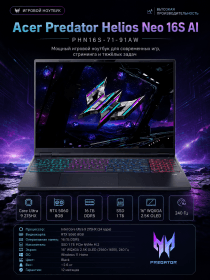 Игровой ноутбук Acer Predator Helios Neo 16S AI PHN16S-71-91AW Core Ultra 9 275HX RTX 5060 8GB 16GB 1TB SSD 16" 240Hz Black