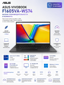 Ноутбук Asus VivoBook F1605VA-WS74 Core i7-1355U 16GB 512GB SSD 16"
