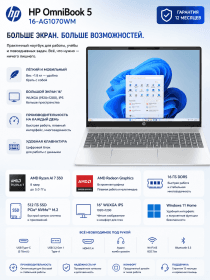 Ноутбук HP OmniBook 5 16-AG1070WM Ryzen AI 7 350 16GB 512GB SSD 16"