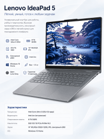 Ноутбук Lenovo IdeaPad 5 Core Ultra 5 225U 8GB 512GB SSD 14" Luna Grey