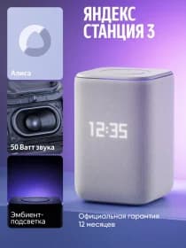 Умная колонка Яндекс Станция 3 (с эмбиентной подсветкой) (Серый)
