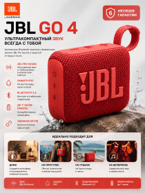 Портативная колонка JBL Go 4