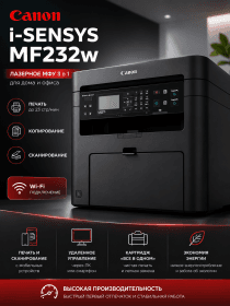 МФУ Canon i-SENSYS MF232W