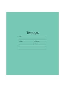 Тетрадь ЗЕЛЁНАЯ обложка 18 л., линия с полями, офсет, "Маяк", Т5018Т2 1Г