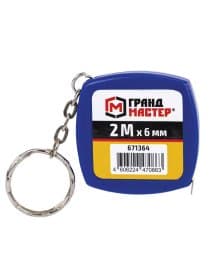 Рулетка-брелок 2 м х 6 мм, пластиковый корпус, ГРАНДМАСТЕР, 671364