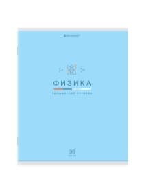 Тетрадь предметная "МИР ЗНАНИЙ" 36 л., обложка мелованная бумага, ФИЗИКА, клетка, BRAUBERG, 404603