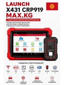 Launch X431 CRP919 MAX.KG автомобильный сканер