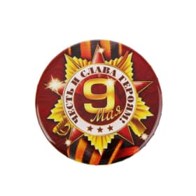 Значок «Честь и слава героям», d=5,6 см