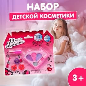 Набор косметики для девочки «Кристалл» (оттенки МИКС)