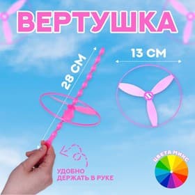 Вертушка «Запуск», d=13 см, МИКС