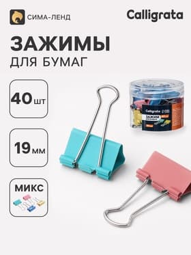 Зажимы для бумаг, цветные, 19 мм, 40 штук, 4 цвета, в пластиковой тубе, МИКС