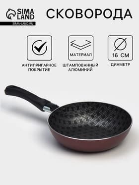 Сковорода «Хозяюшка», d=16 см, пластиковая ручка, антипригарное покрытие, алюминий, бордовая